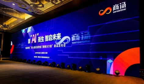 为什么AI行业的人们选择去商汤游学？